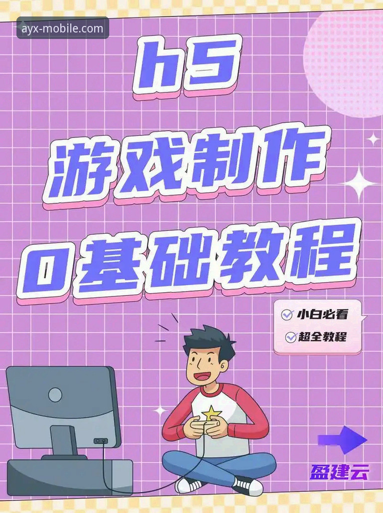 爱游戏手机平台使用教程：从注册到沉浸式娱乐完整操作指南