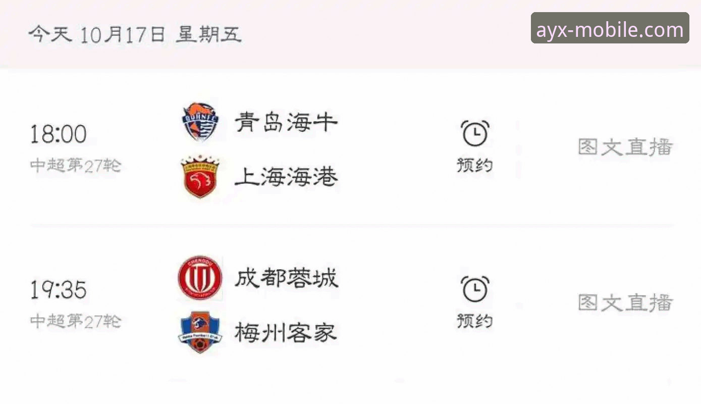 青岛海牛3-1爆冷击败上港！爱游戏手机平台深度评测这场经典之战